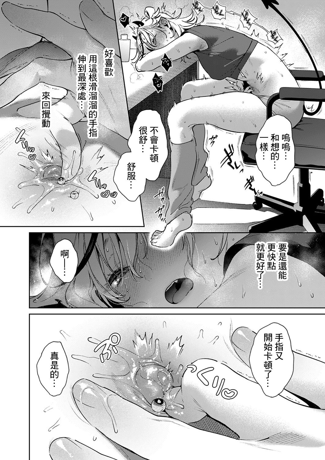 [緋月アキラ] ノイパちゃんはアブナイ! Step.0[中国翻译] 画像番号 13