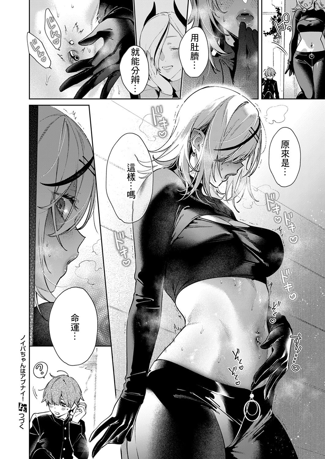 [緋月アキラ] ノイパちゃんはアブナイ! Step.0[中国翻译] 画像番号 17