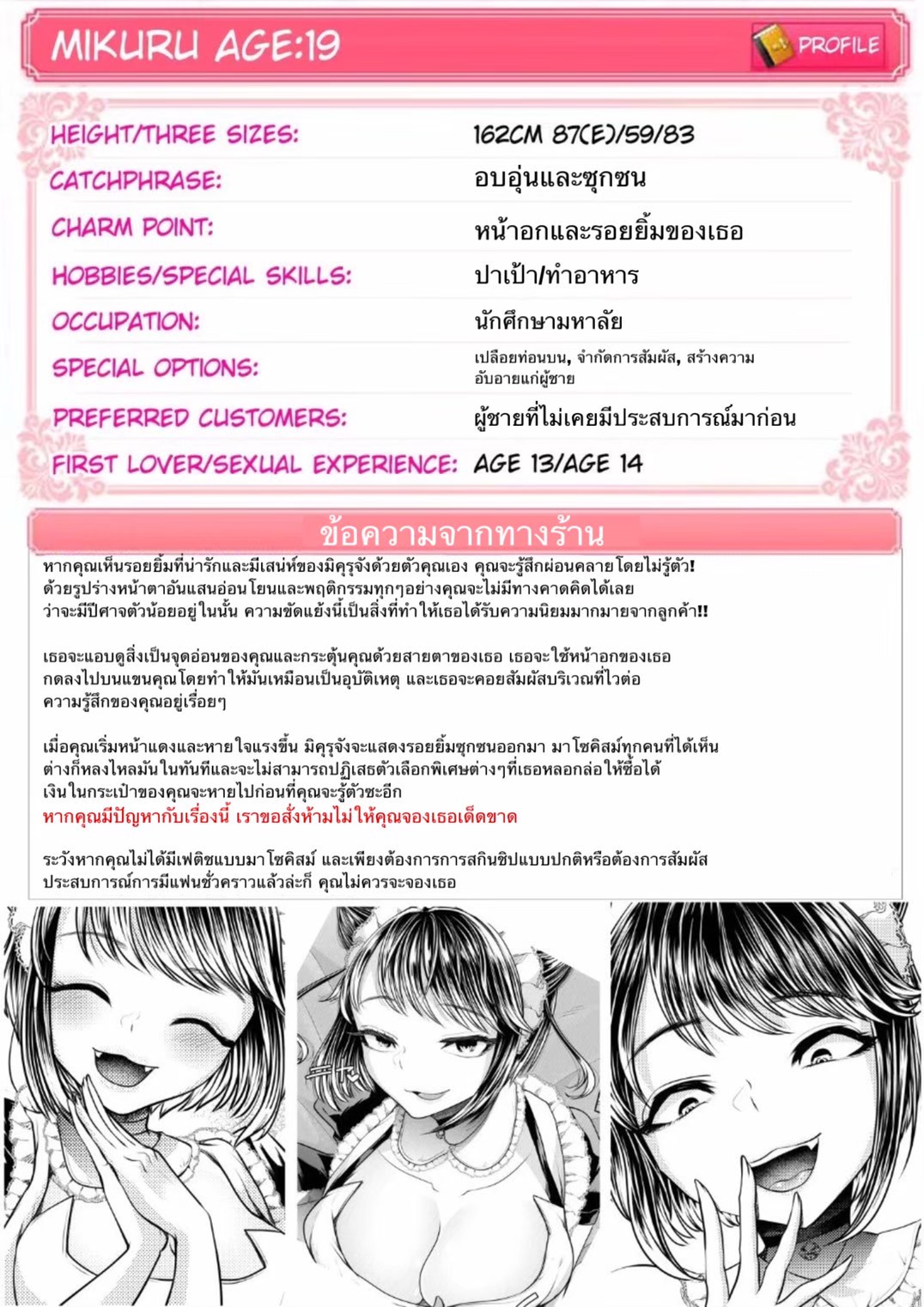 [Blitzkrieg (Denchi)] M-o Muke OnaClu ~Koakuma no Itazura~ | Masturbation Club for Masochists ~The Little Devil's Mischief~ [Thai ภาษาไทย] 画像番号 3