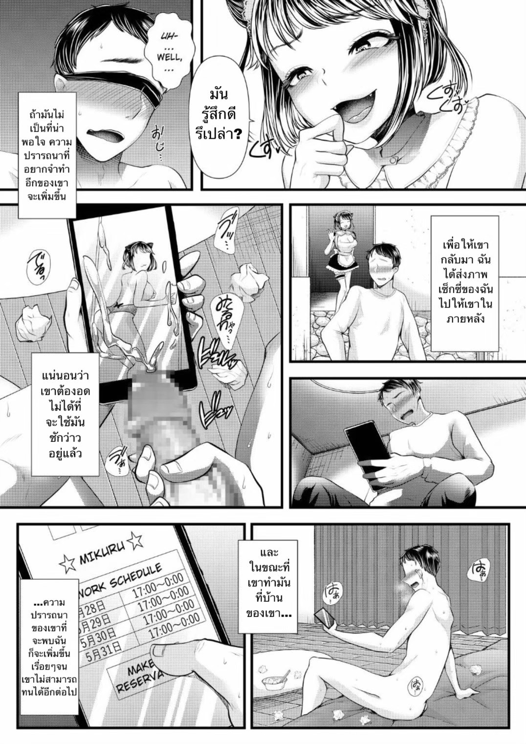 [Blitzkrieg (Denchi)] M-o Muke OnaClu ~Koakuma no Itazura~ | Masturbation Club for Masochists ~The Little Devil's Mischief~ [Thai ภาษาไทย] 画像番号 38