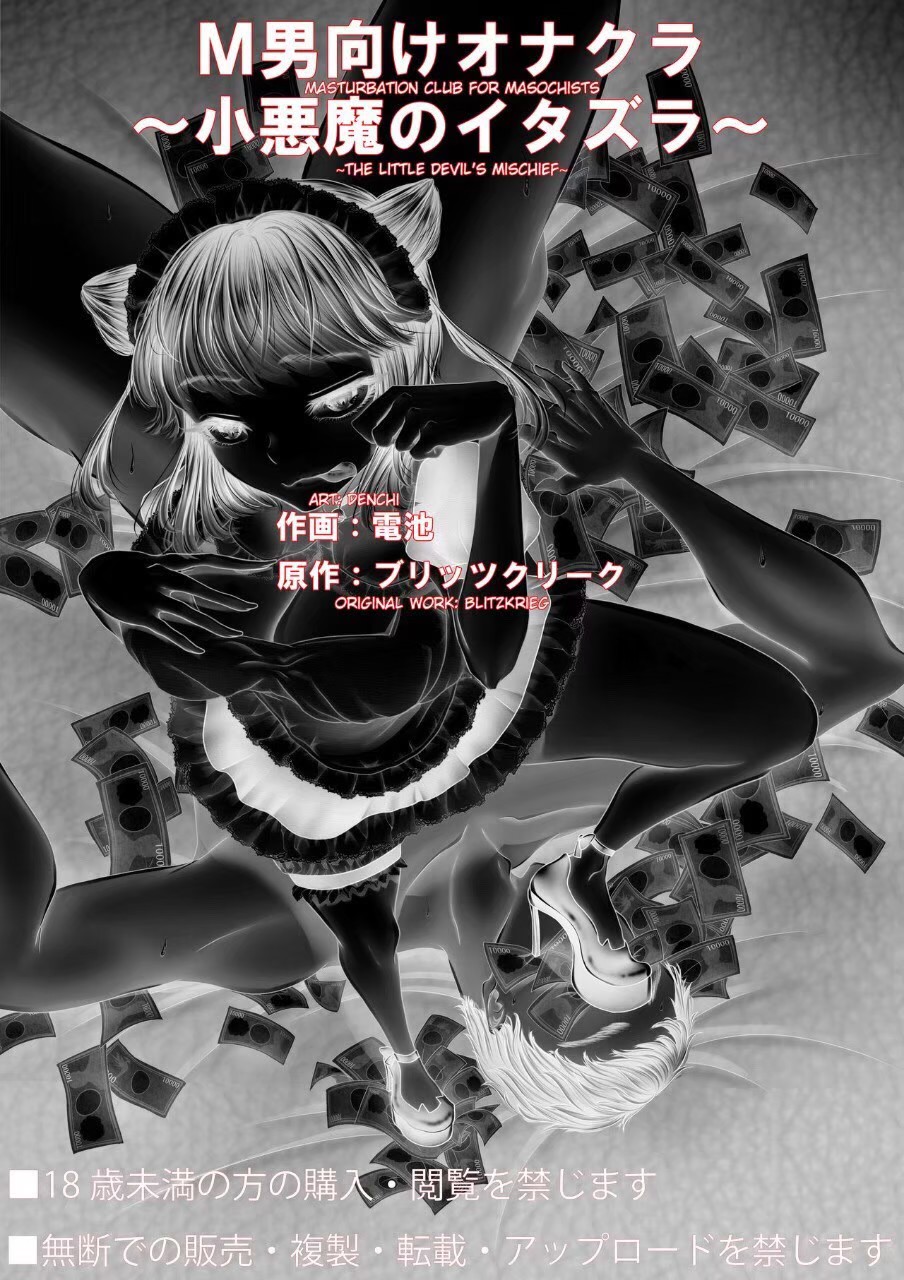 [Blitzkrieg (Denchi)] M-o Muke OnaClu ~Koakuma no Itazura~ | Masturbation Club for Masochists ~The Little Devil's Mischief~ [Thai ภาษาไทย] 画像番号 42