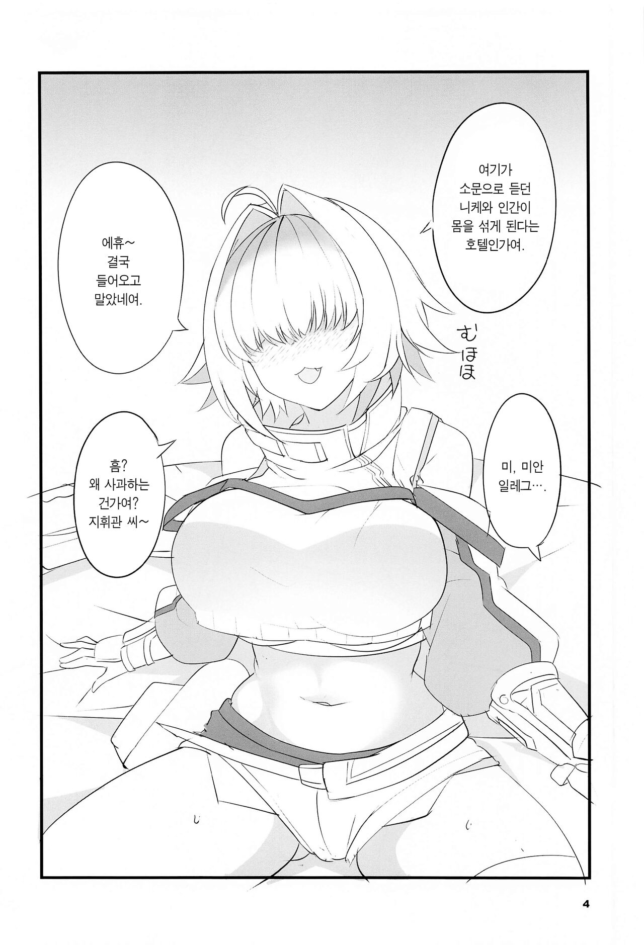 (COMIC1☆24) [BlueMage (Aoi Manabu)] Elegg Trigger | 일레그 트리거 (Goddess of Victory: Nikke) [Korean] 이미지 번호 4