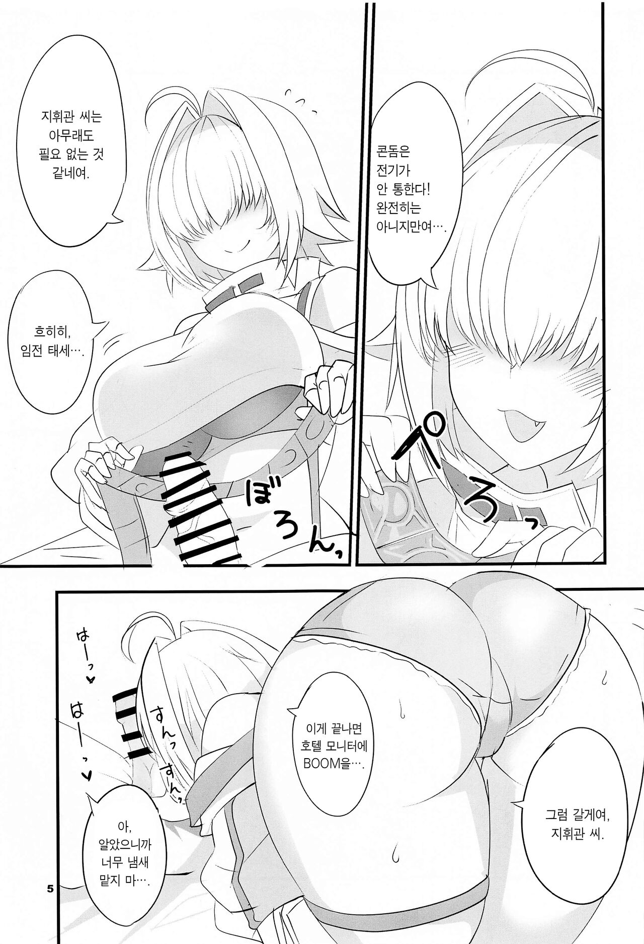 (COMIC1☆24) [BlueMage (Aoi Manabu)] Elegg Trigger | 일레그 트리거 (Goddess of Victory: Nikke) [Korean] 이미지 번호 5