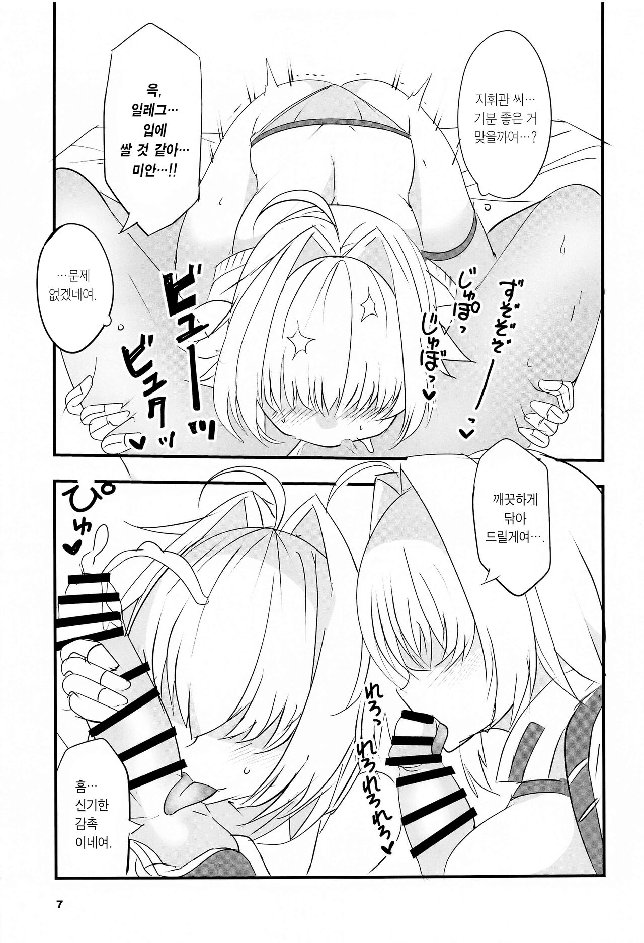 (COMIC1☆24) [BlueMage (Aoi Manabu)] Elegg Trigger | 일레그 트리거 (Goddess of Victory: Nikke) [Korean] 이미지 번호 7