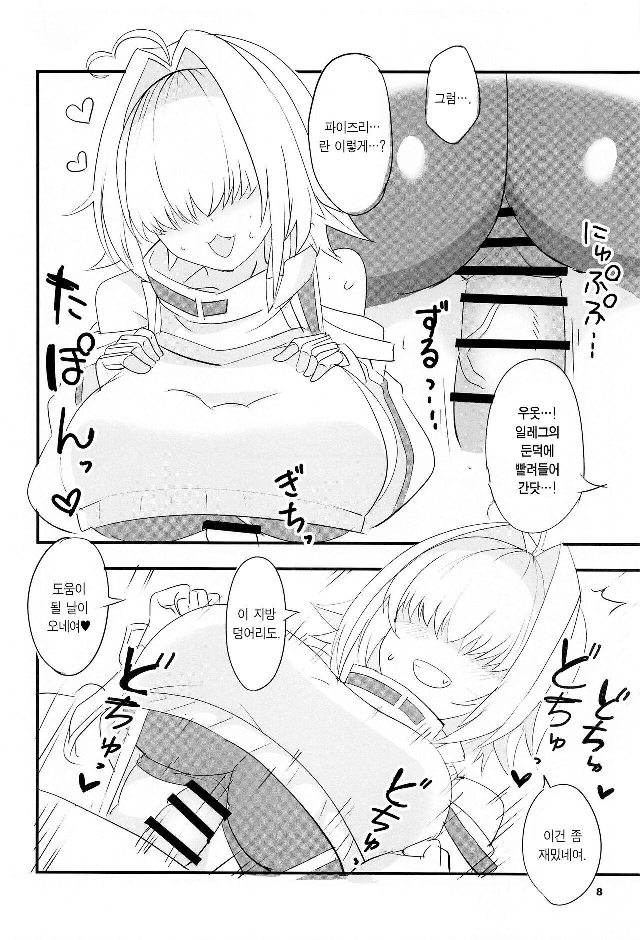 (COMIC1☆24) [BlueMage (Aoi Manabu)] Elegg Trigger | 일레그 트리거 (Goddess of Victory: Nikke) [Korean] 이미지 번호 8
