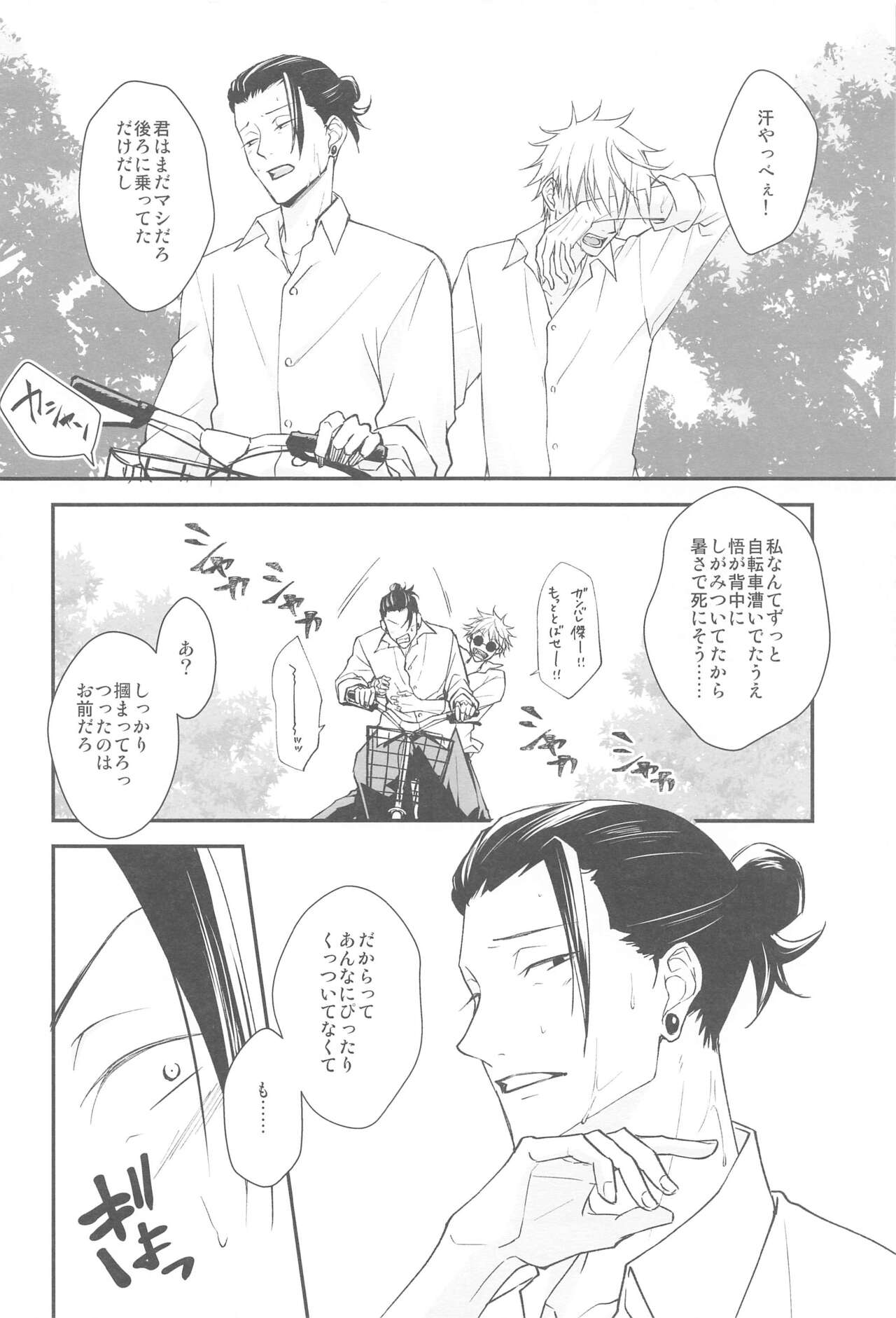 [Aqua Infinity] Kiss Me. (jujutsukaisen) 图片编号 5