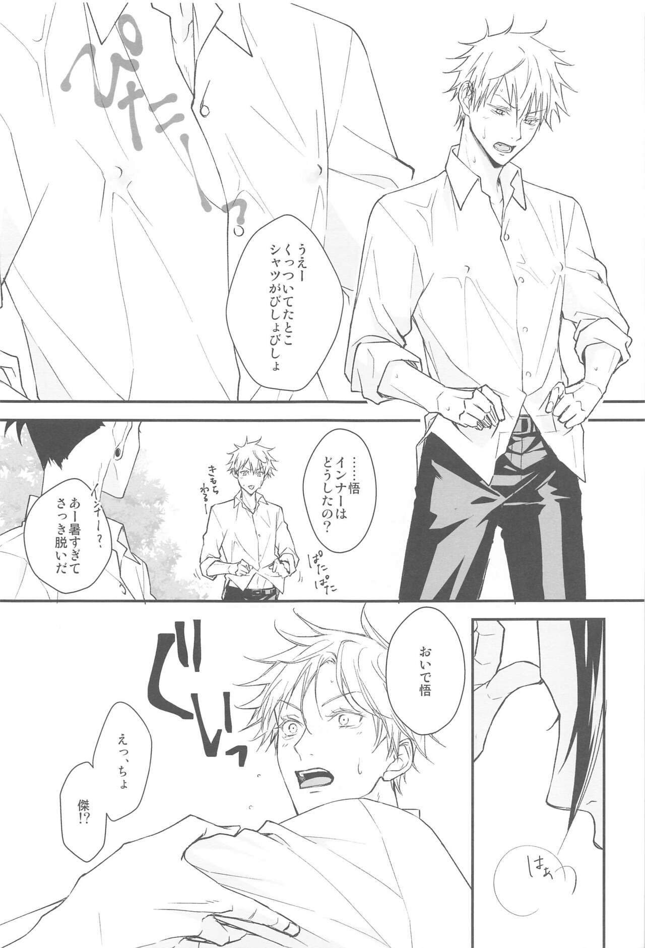 [Aqua Infinity] Kiss Me. (jujutsukaisen) 图片编号 6