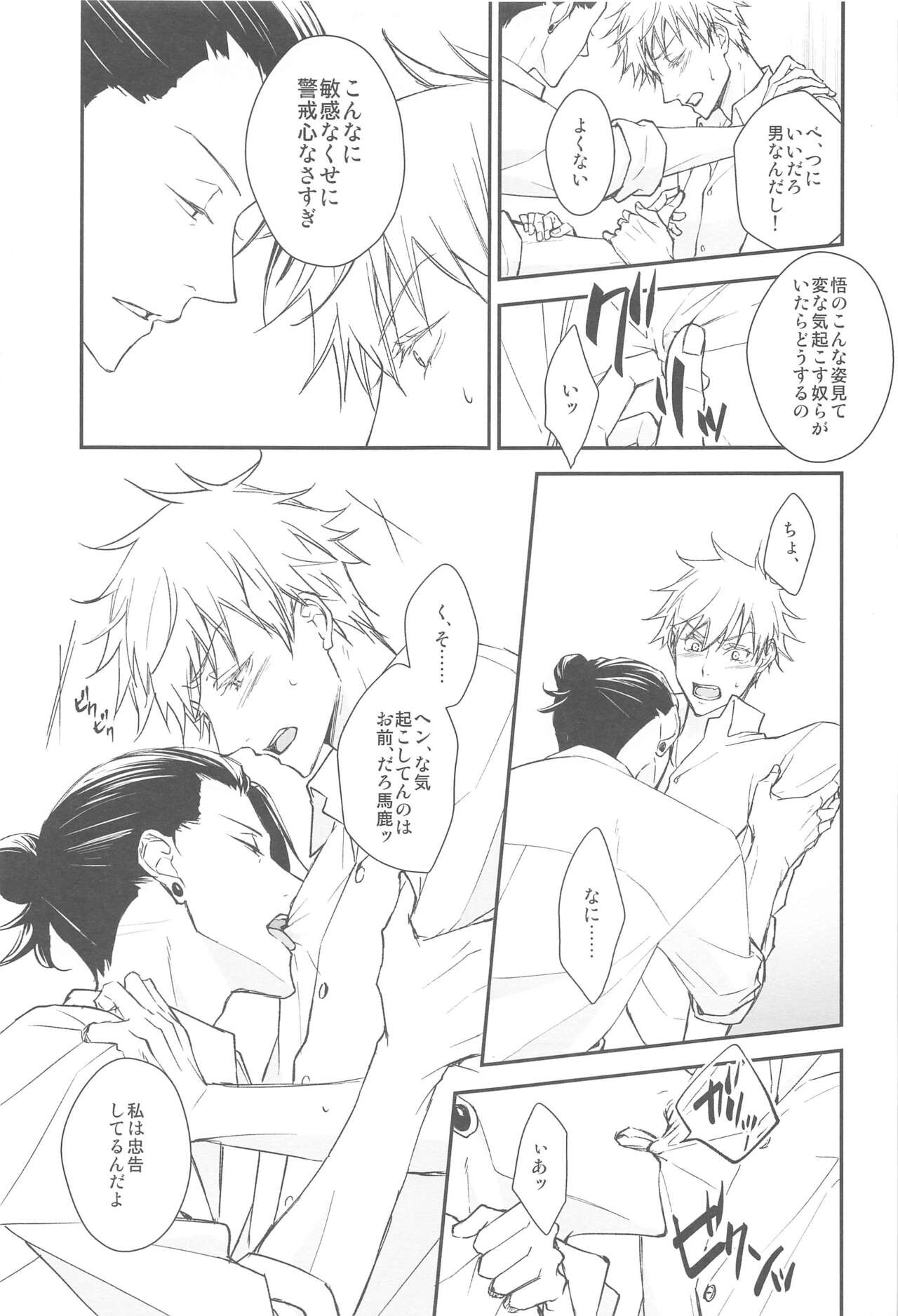 [Aqua Infinity] Kiss Me. (jujutsukaisen) 图片编号 8