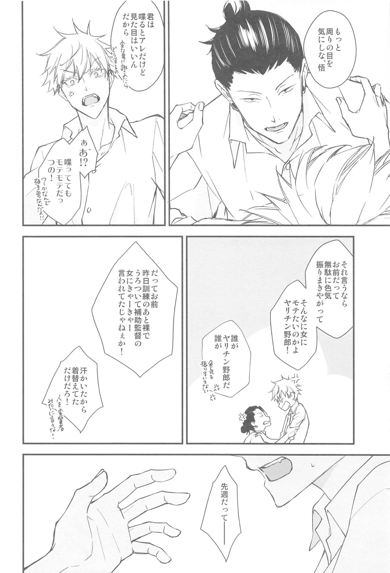 [Aqua Infinity] Kiss Me. (jujutsukaisen) 图片编号 9