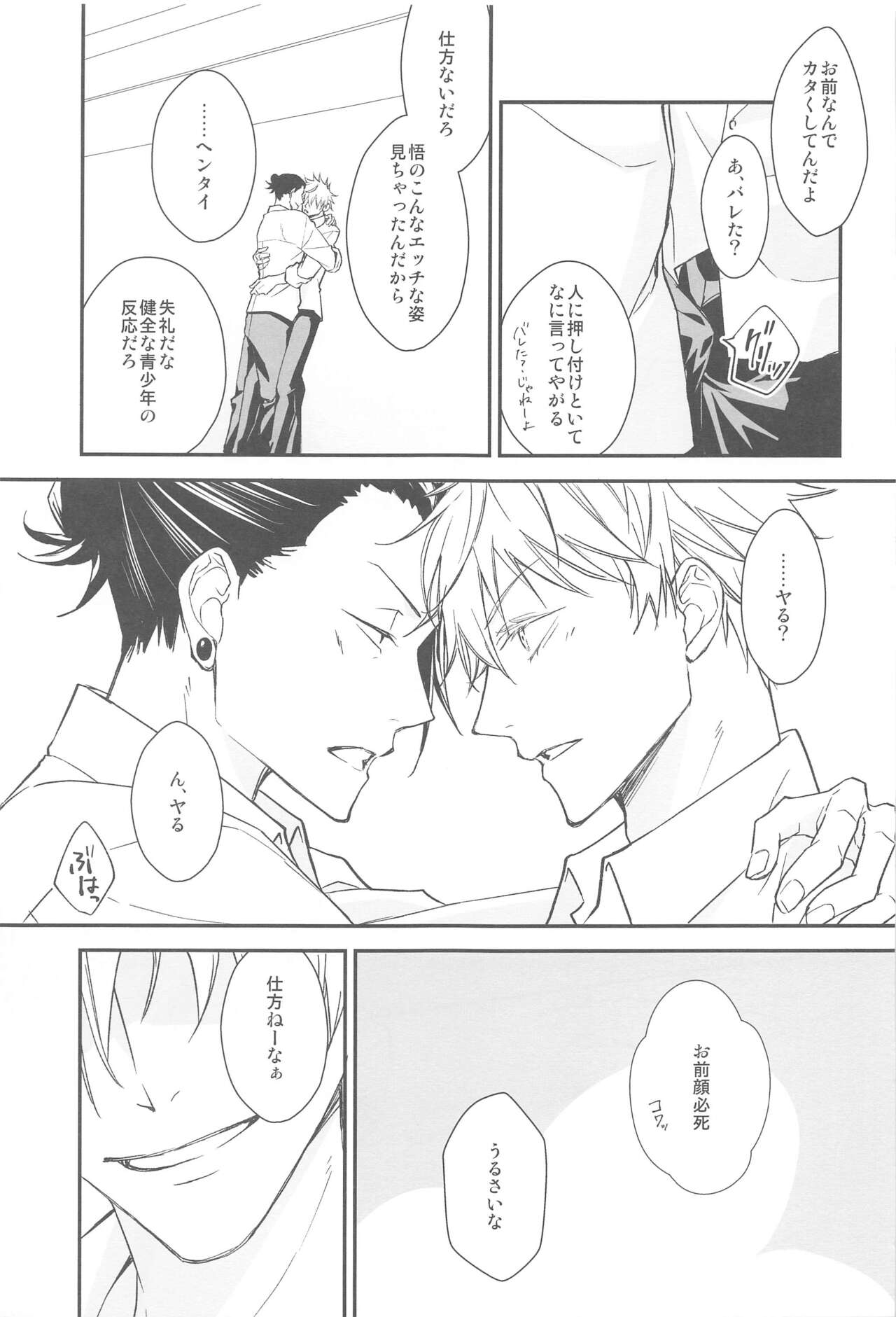 [Aqua Infinity] Kiss Me. (jujutsukaisen) 图片编号 12