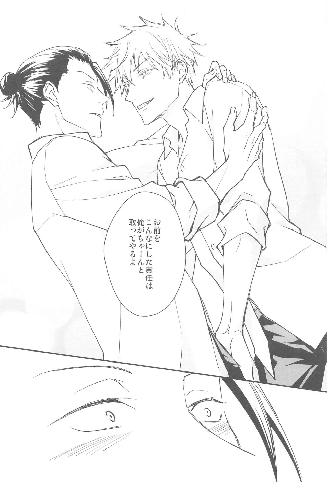 [Aqua Infinity] Kiss Me. (jujutsukaisen) 图片编号 13