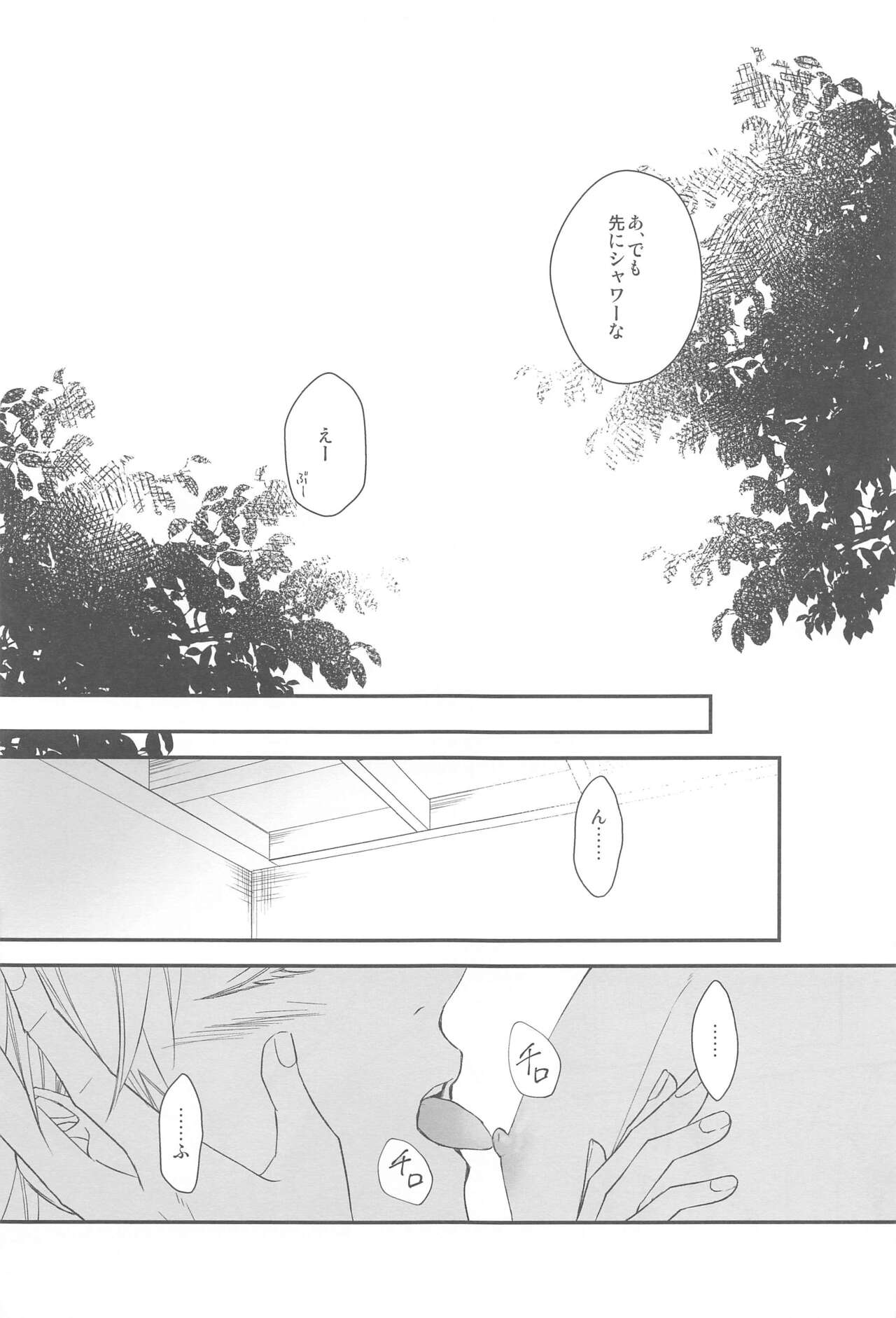 [Aqua Infinity] Kiss Me. (jujutsukaisen) 图片编号 14