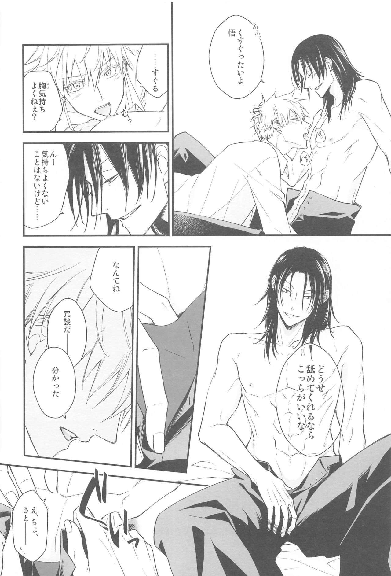 [Aqua Infinity] Kiss Me. (jujutsukaisen) 图片编号 15