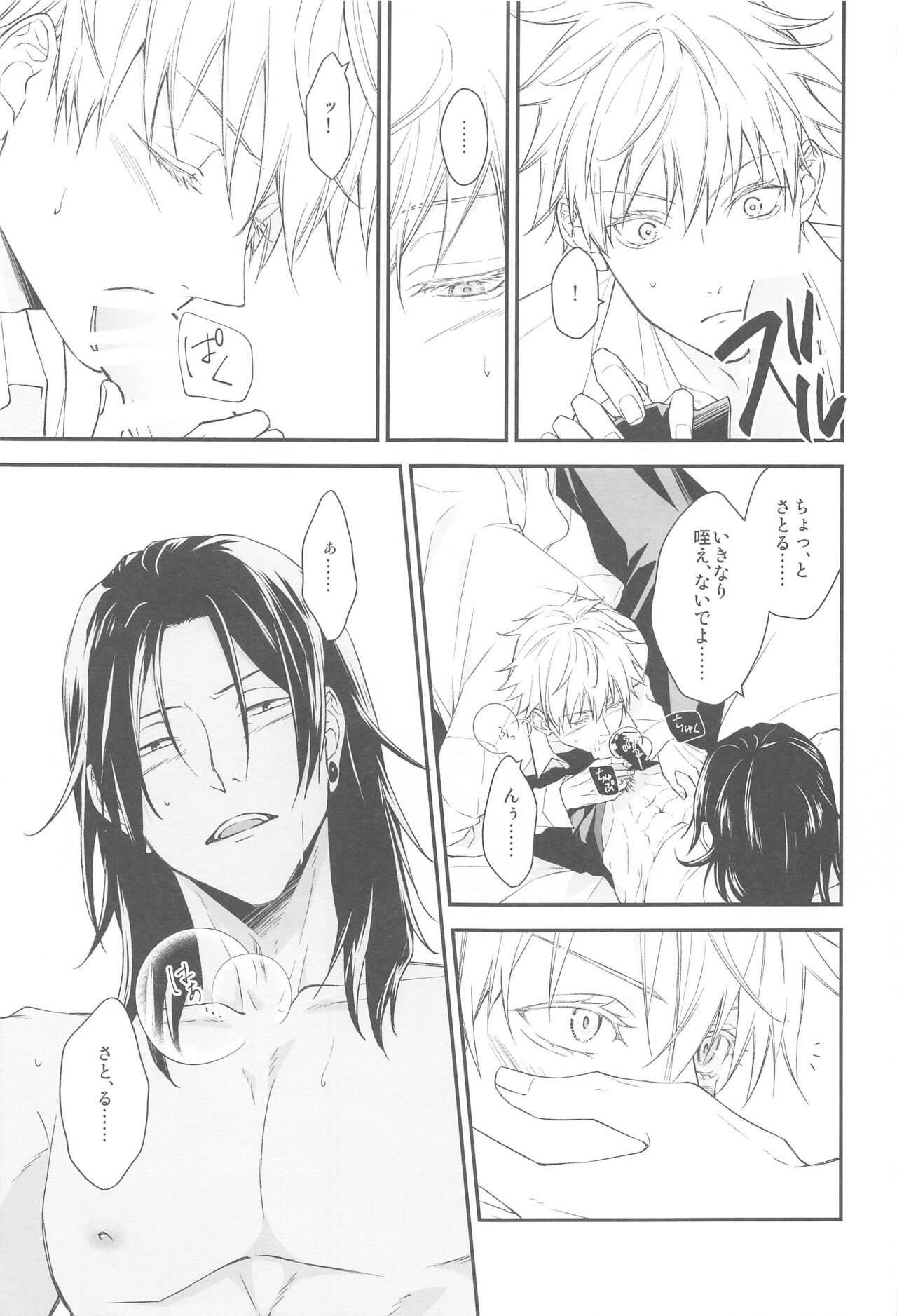 [Aqua Infinity] Kiss Me. (jujutsukaisen) 图片编号 16