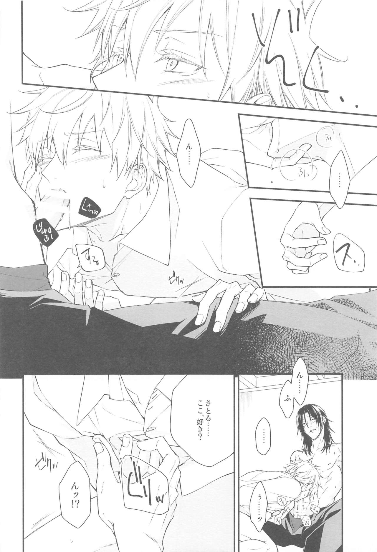 [Aqua Infinity] Kiss Me. (jujutsukaisen) 图片编号 17