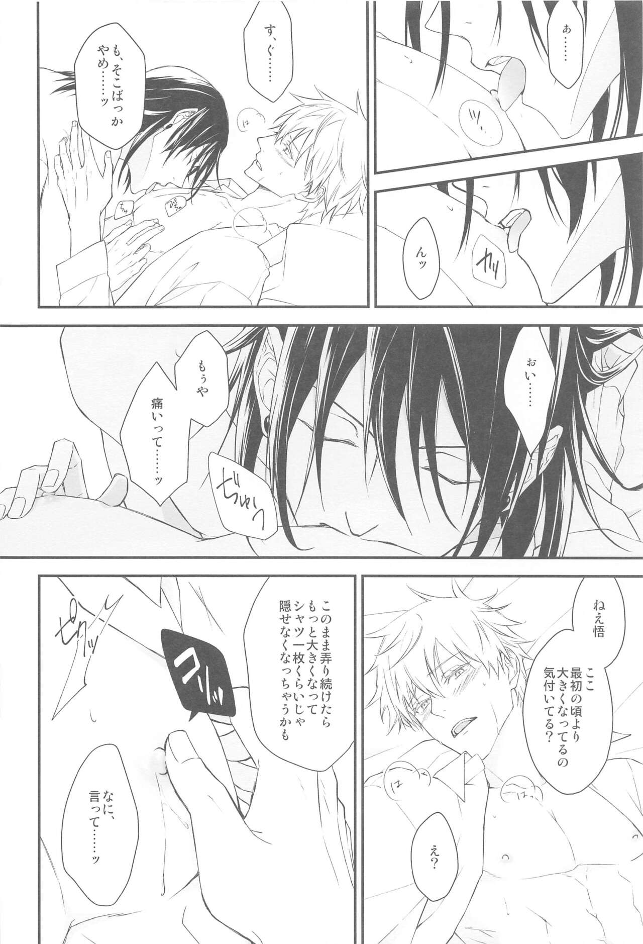 [Aqua Infinity] Kiss Me. (jujutsukaisen) 图片编号 19