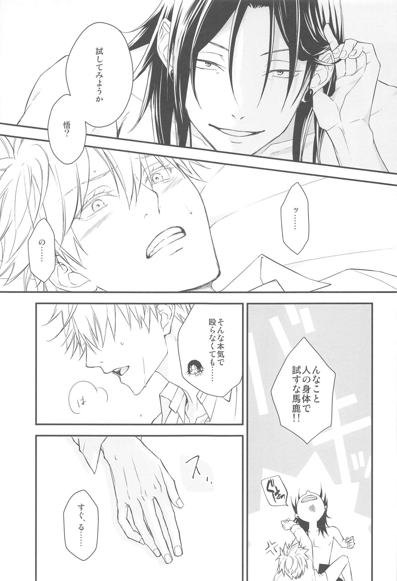 [Aqua Infinity] Kiss Me. (jujutsukaisen) 图片编号 20
