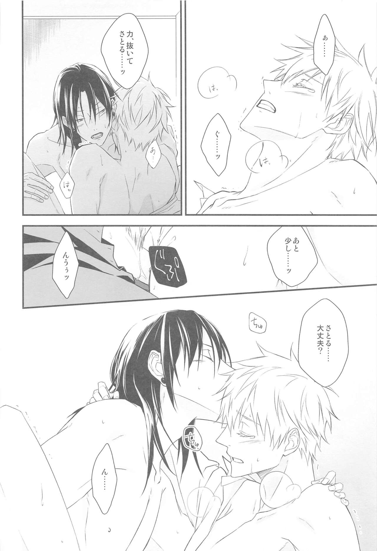 [Aqua Infinity] Kiss Me. (jujutsukaisen) 图片编号 23