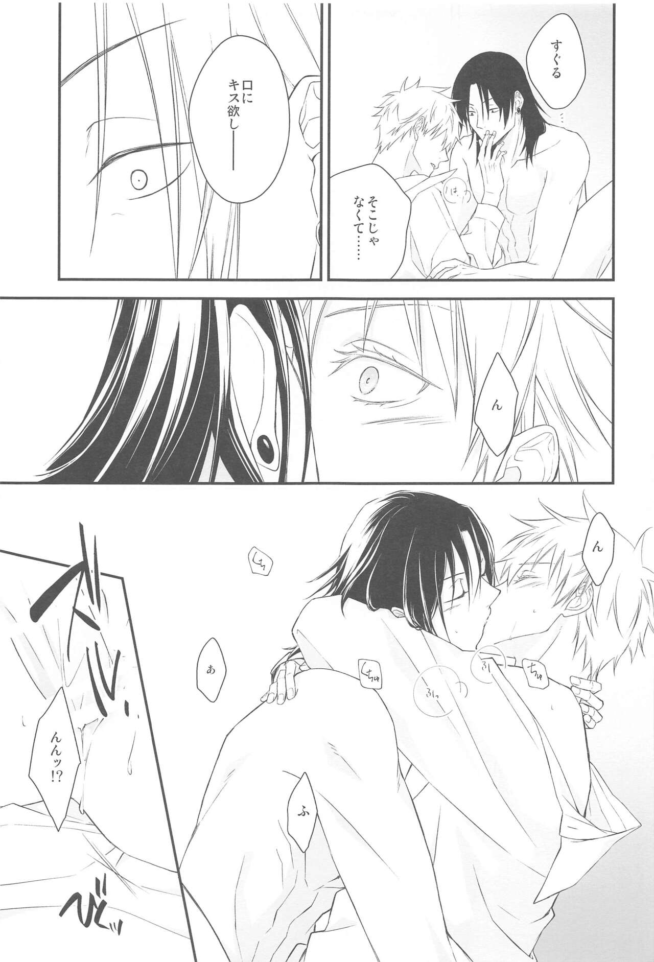 [Aqua Infinity] Kiss Me. (jujutsukaisen) 图片编号 24