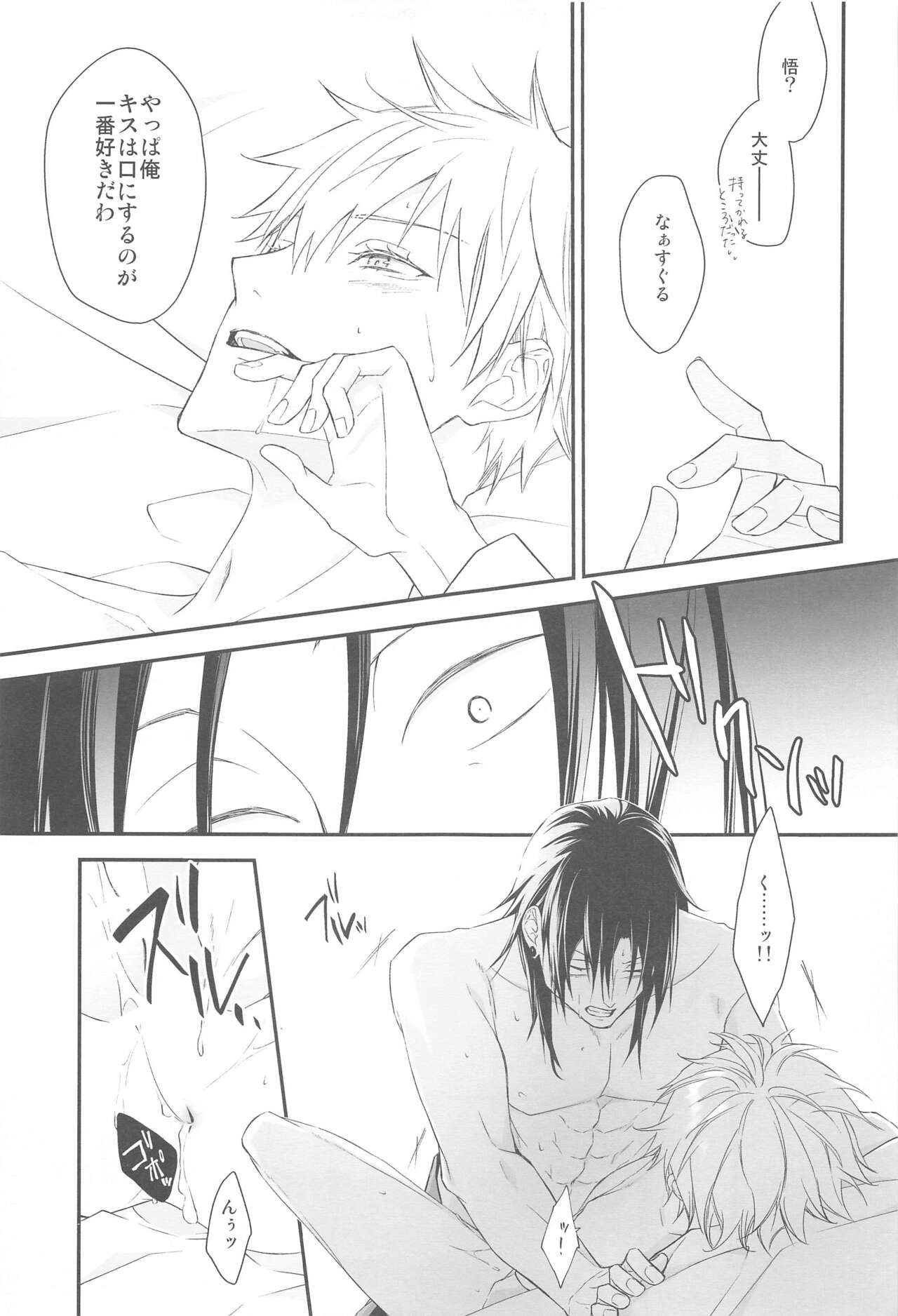 [Aqua Infinity] Kiss Me. (jujutsukaisen) 图片编号 26