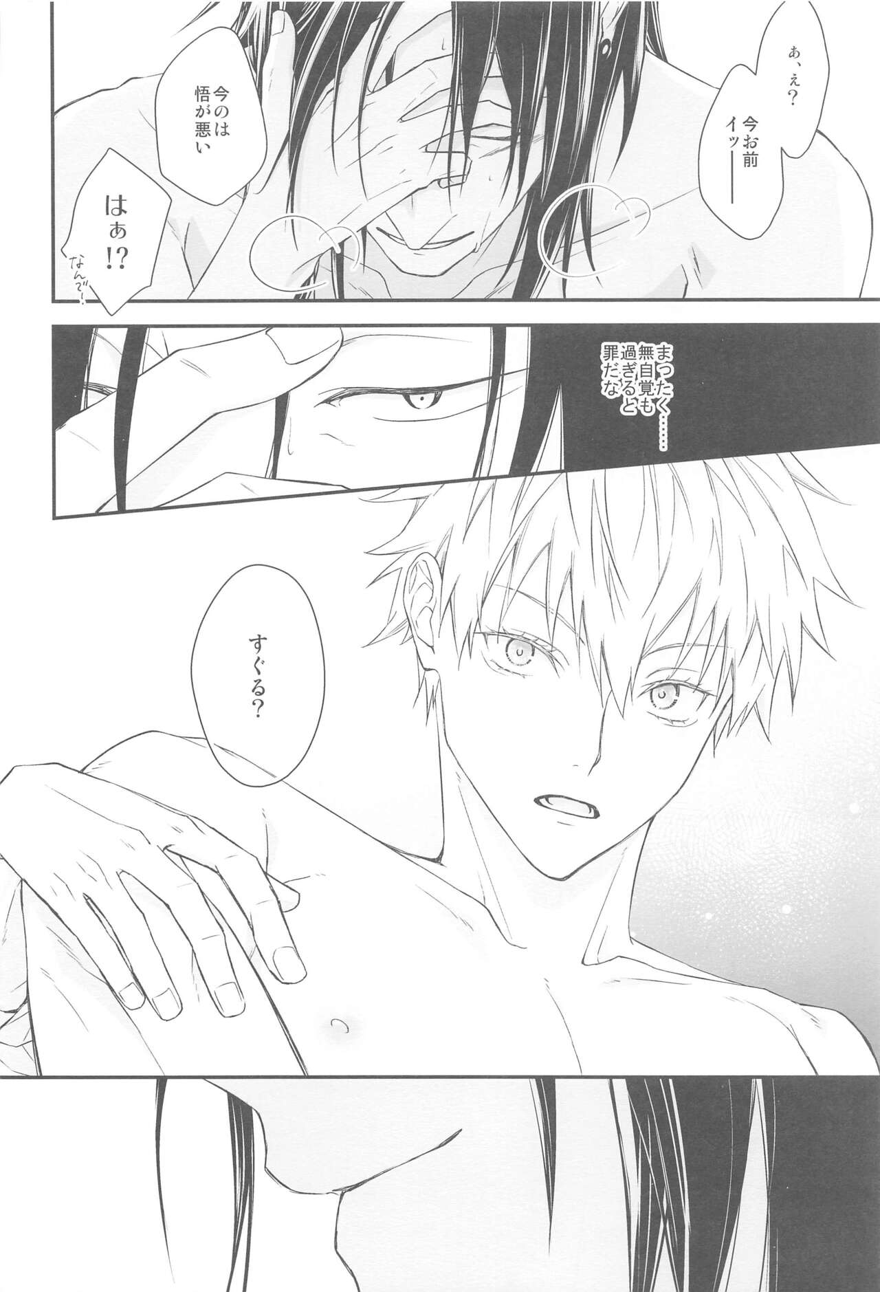 [Aqua Infinity] Kiss Me. (jujutsukaisen) 图片编号 27