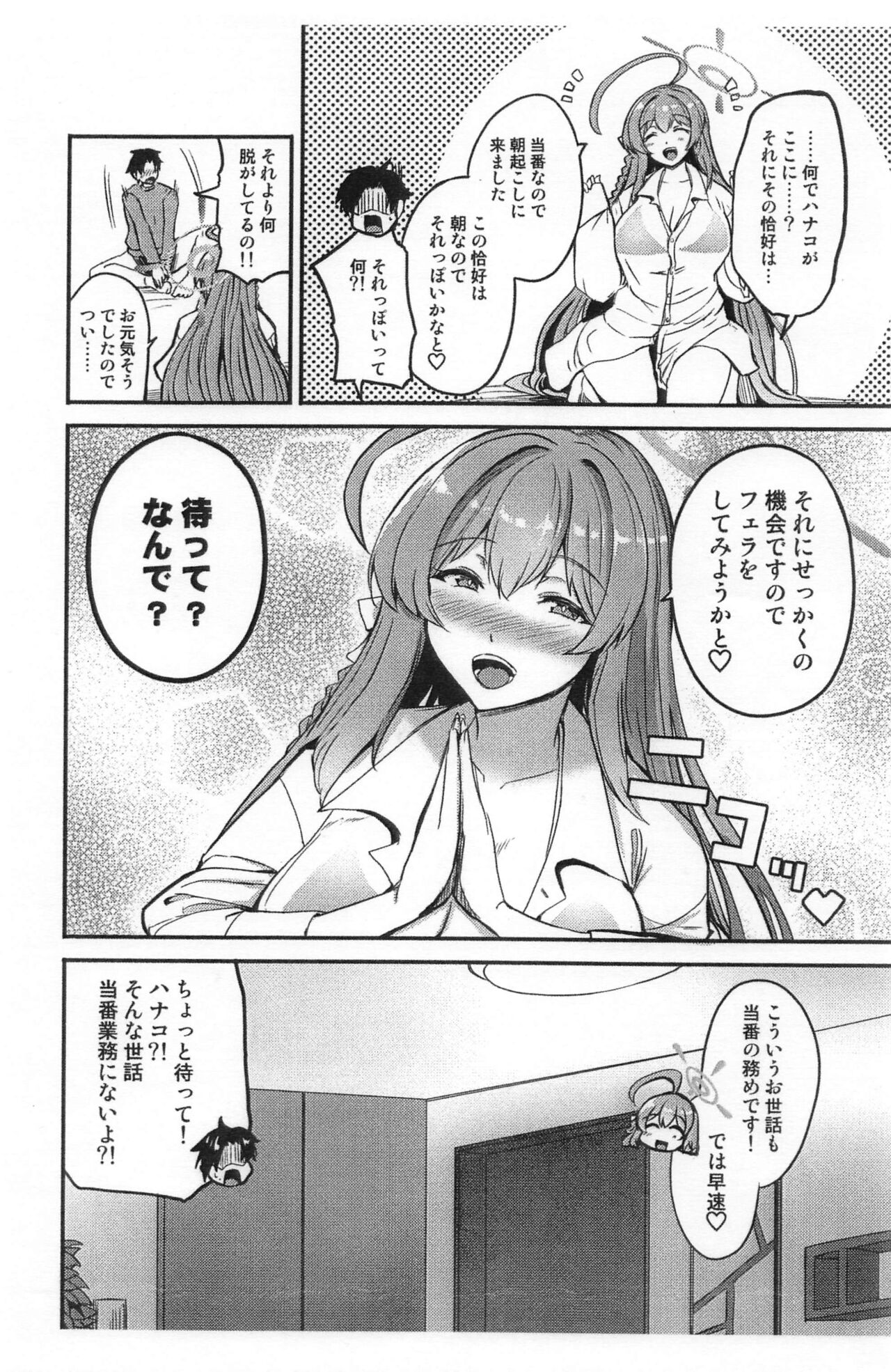 (COMIC1☆24) [AKACIA (Ginichi)] Hanako no Hajimete   (Blue Archive) изображение № 3