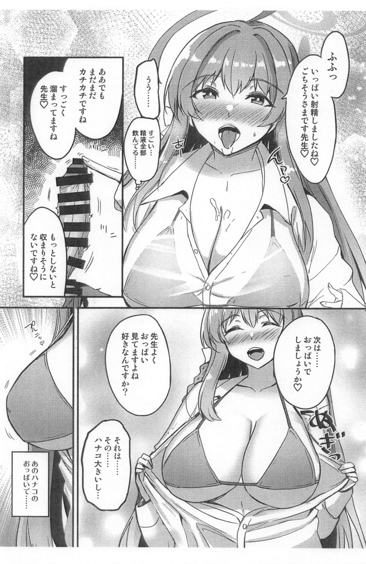 (COMIC1☆24) [AKACIA (Ginichi)] Hanako no Hajimete   (Blue Archive) изображение № 7