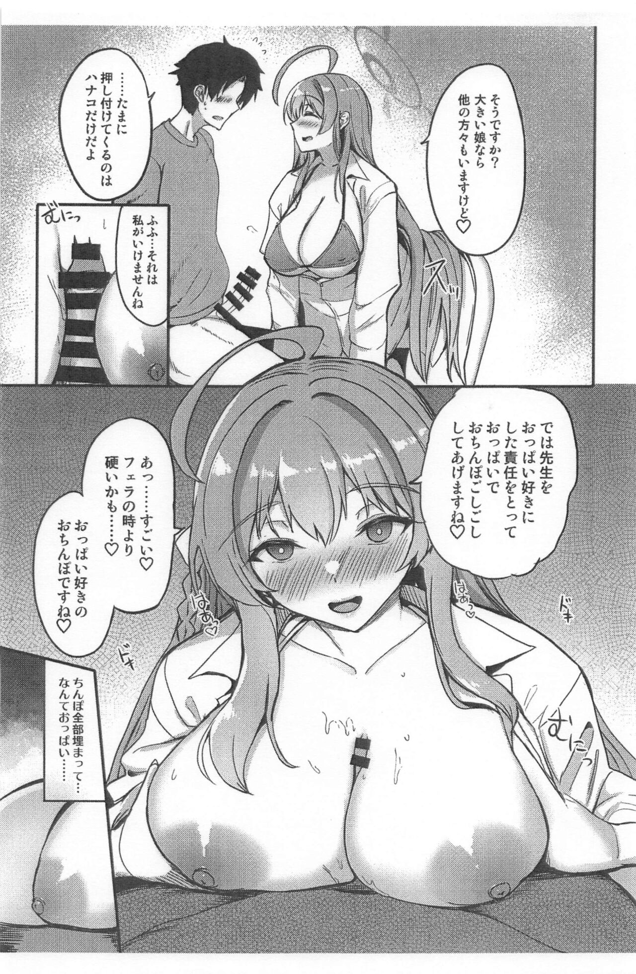 (COMIC1☆24) [AKACIA (Ginichi)] Hanako no Hajimete   (Blue Archive) изображение № 8
