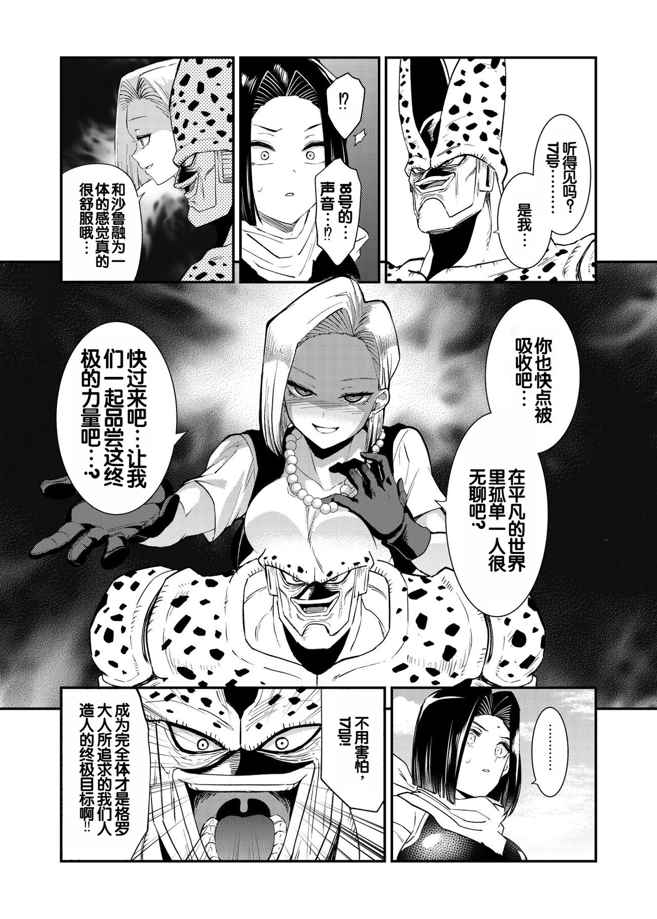 [Ameiro Biscuit (Susuki Yasumine)] Cell no Esa ~Futanari Hen~ (Dragon Ball Z) [Chinese] [弱智酱( ﾟ∀。)个人机翻汉化] [Digital] image number 11