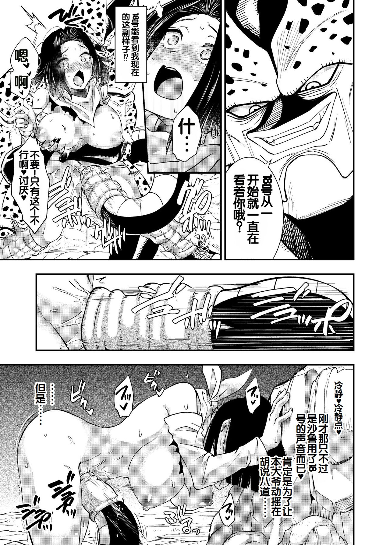 [Ameiro Biscuit (Susuki Yasumine)] Cell no Esa ~Futanari Hen~ (Dragon Ball Z) [Chinese] [弱智酱( ﾟ∀。)个人机翻汉化] [Digital] image number 23