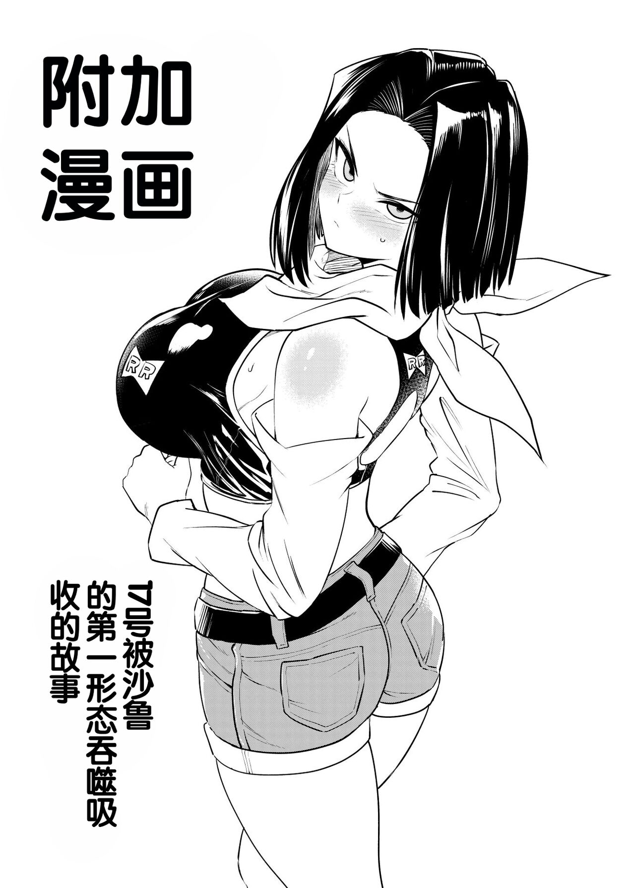 [Ameiro Biscuit (Susuki Yasumine)] Cell no Esa ~Futanari Hen~ (Dragon Ball Z) [Chinese] [弱智酱( ﾟ∀。)个人机翻汉化] [Digital] image number 41