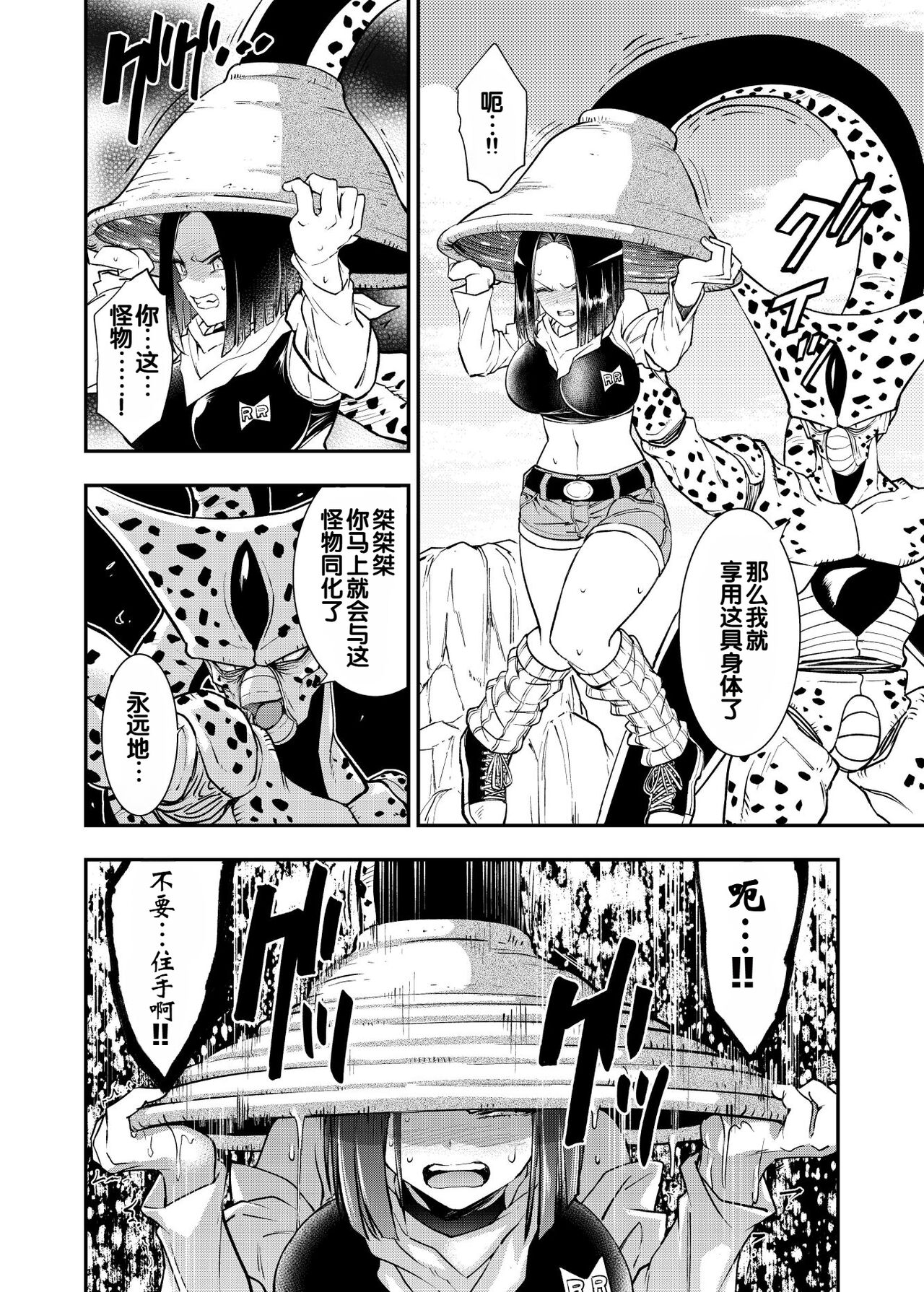 [Ameiro Biscuit (Susuki Yasumine)] Cell no Esa ~Futanari Hen~ (Dragon Ball Z) [Chinese] [弱智酱( ﾟ∀。)个人机翻汉化] [Digital] image number 42