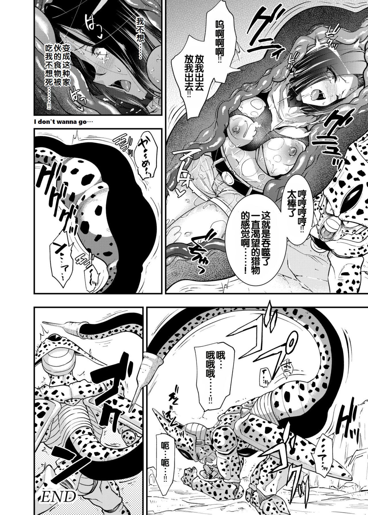 [Ameiro Biscuit (Susuki Yasumine)] Cell no Esa ~Futanari Hen~ (Dragon Ball Z) [Chinese] [弱智酱( ﾟ∀。)个人机翻汉化] [Digital] image number 46