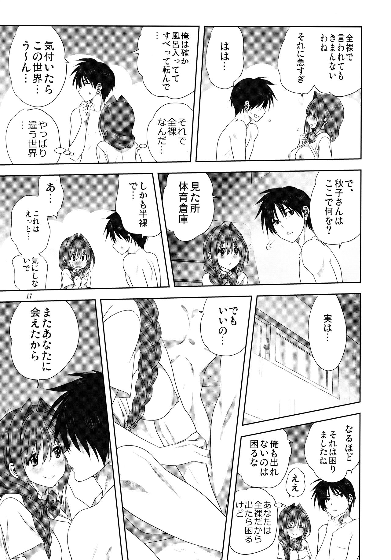 (C97) [Mitarashi Club (Mitarashi Kousei)] Akiko-san to Issho 25 (Kanon) Bildnummer 16