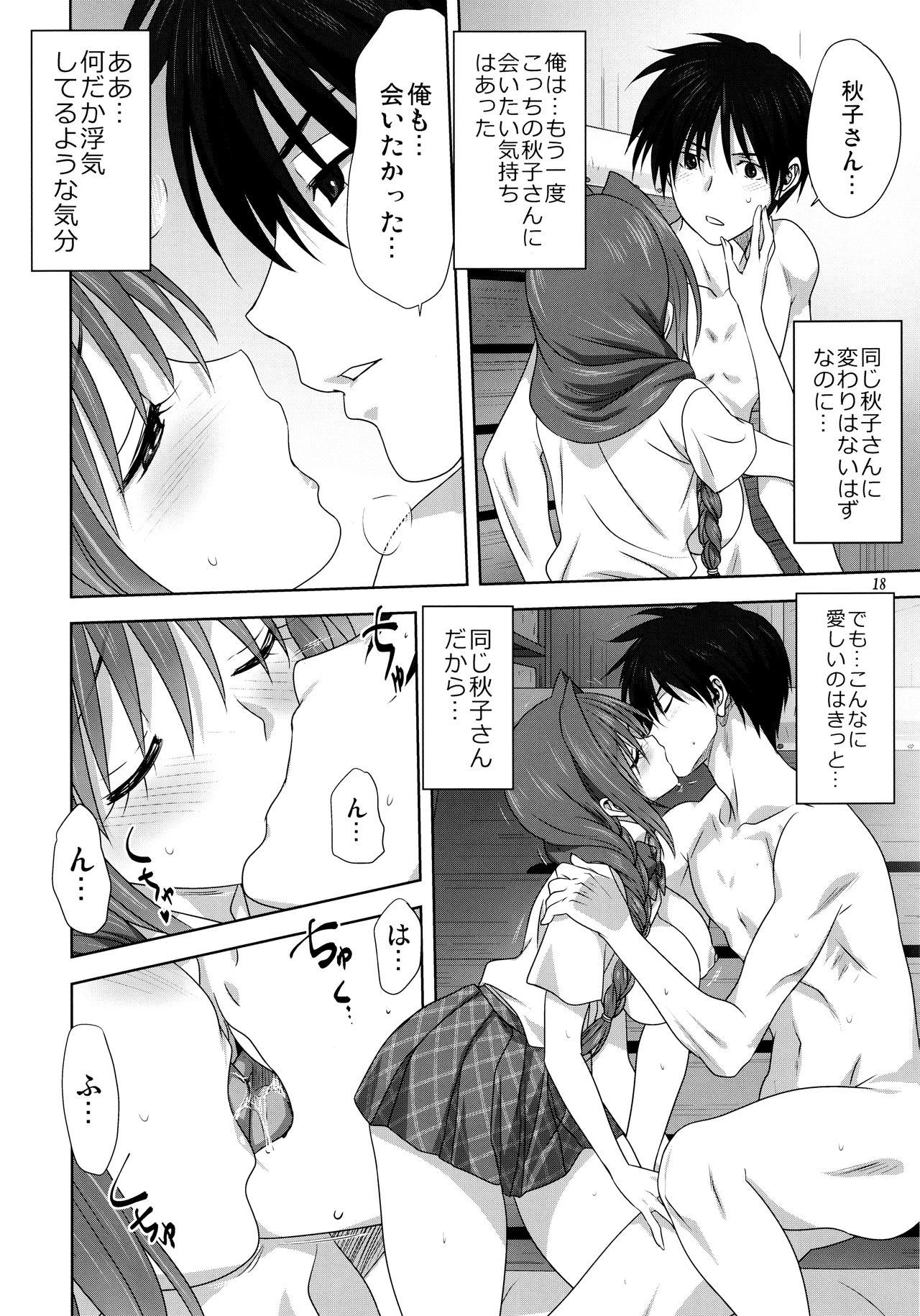 (C97) [Mitarashi Club (Mitarashi Kousei)] Akiko-san to Issho 25 (Kanon) Bildnummer 17