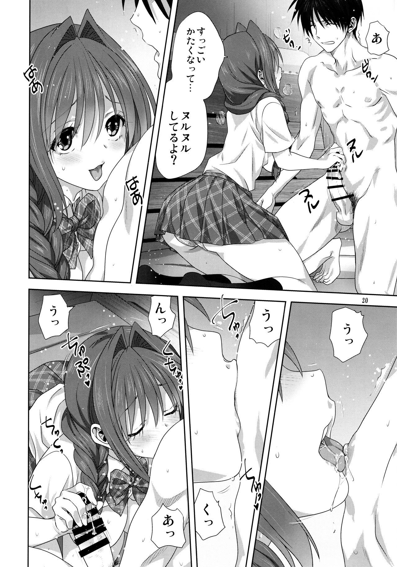 (C97) [Mitarashi Club (Mitarashi Kousei)] Akiko-san to Issho 25 (Kanon) Bildnummer 19