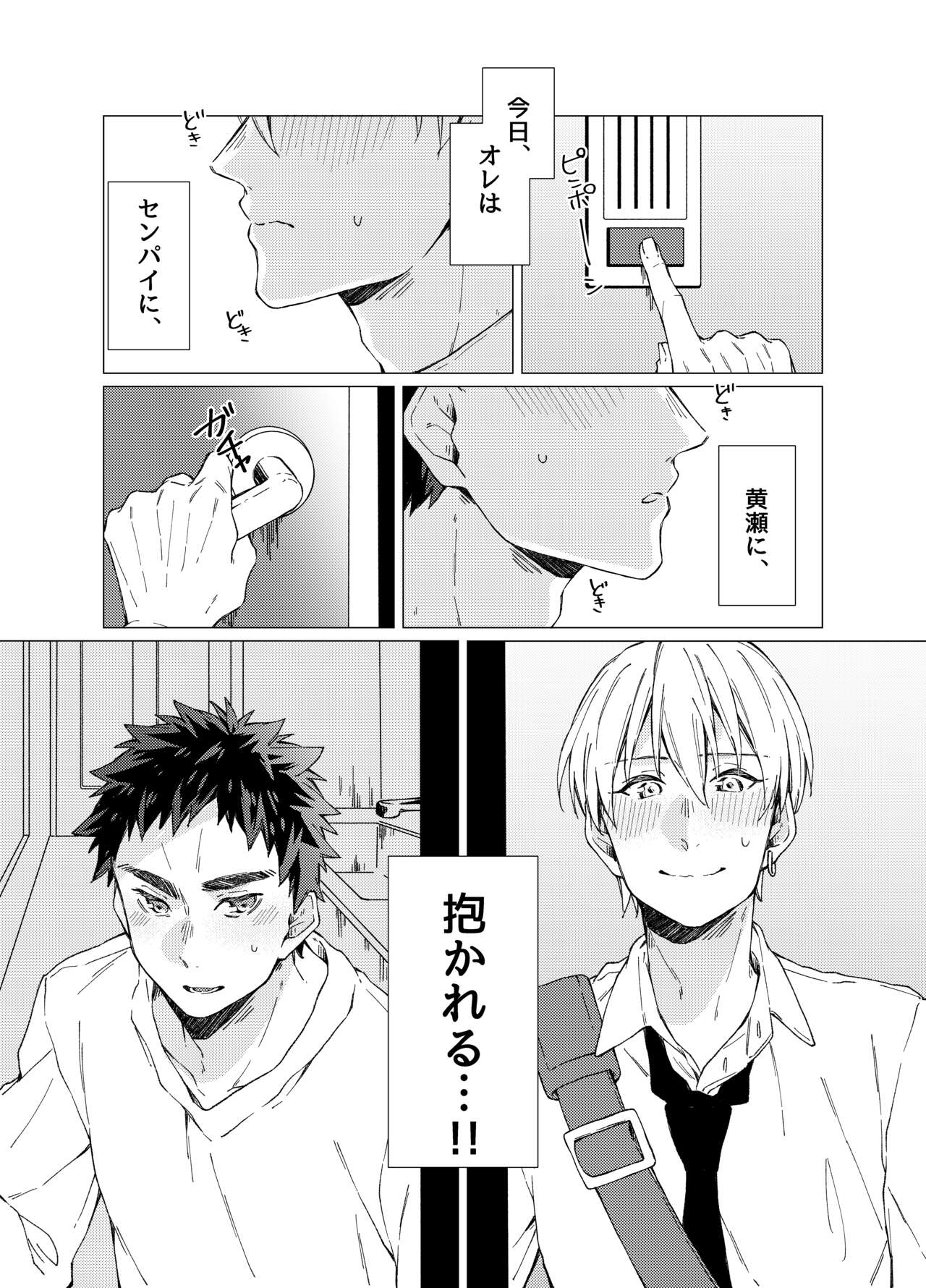 [POLARIS (Kanata)] Aishino kimi (anata) ni daka reru kakugo (Kuroko no Basuke) [Digital] numero di immagine  10