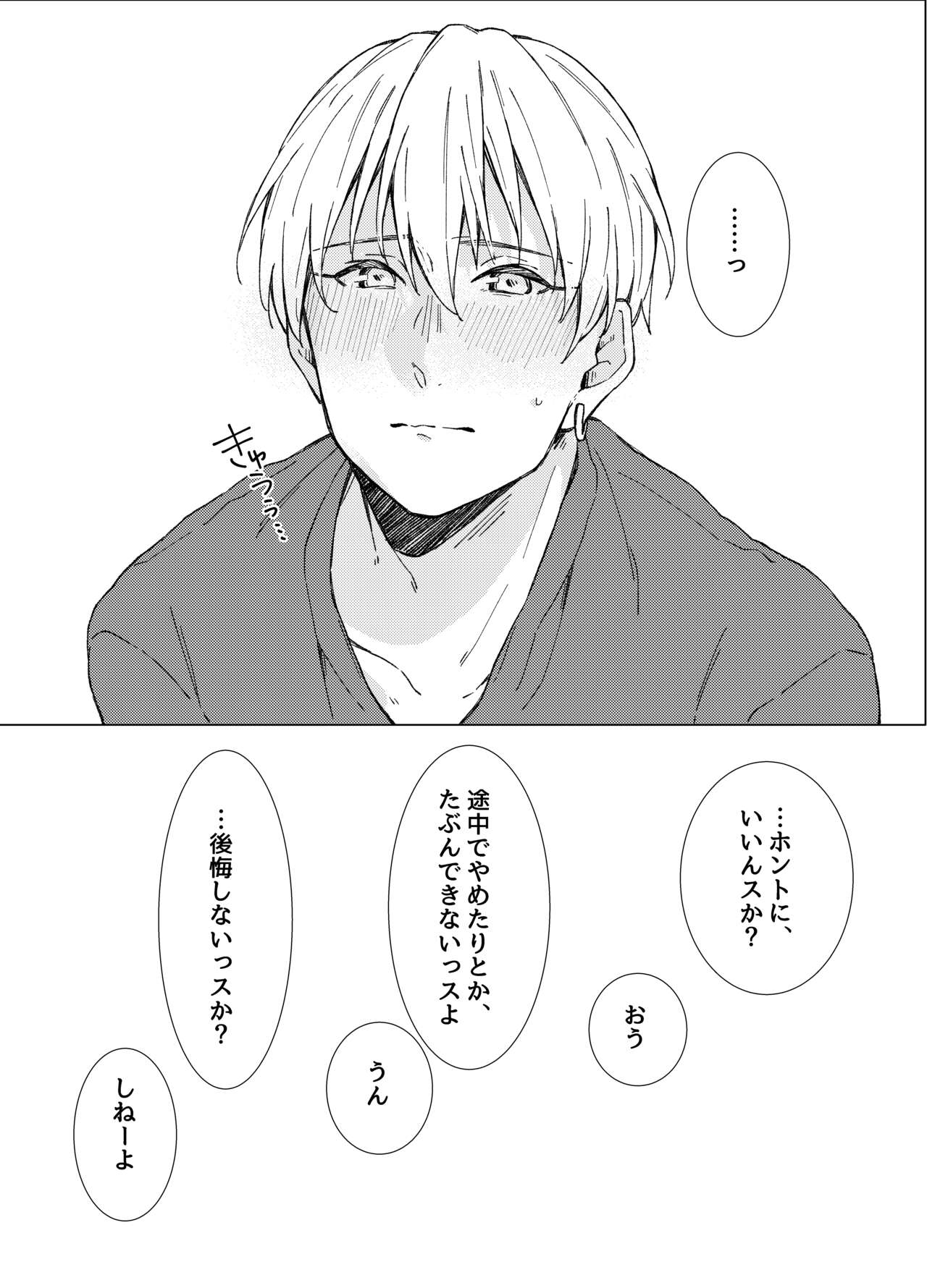 [POLARIS (Kanata)] Aishino kimi (anata) ni daka reru kakugo (Kuroko no Basuke) [Digital] 이미지 번호 19