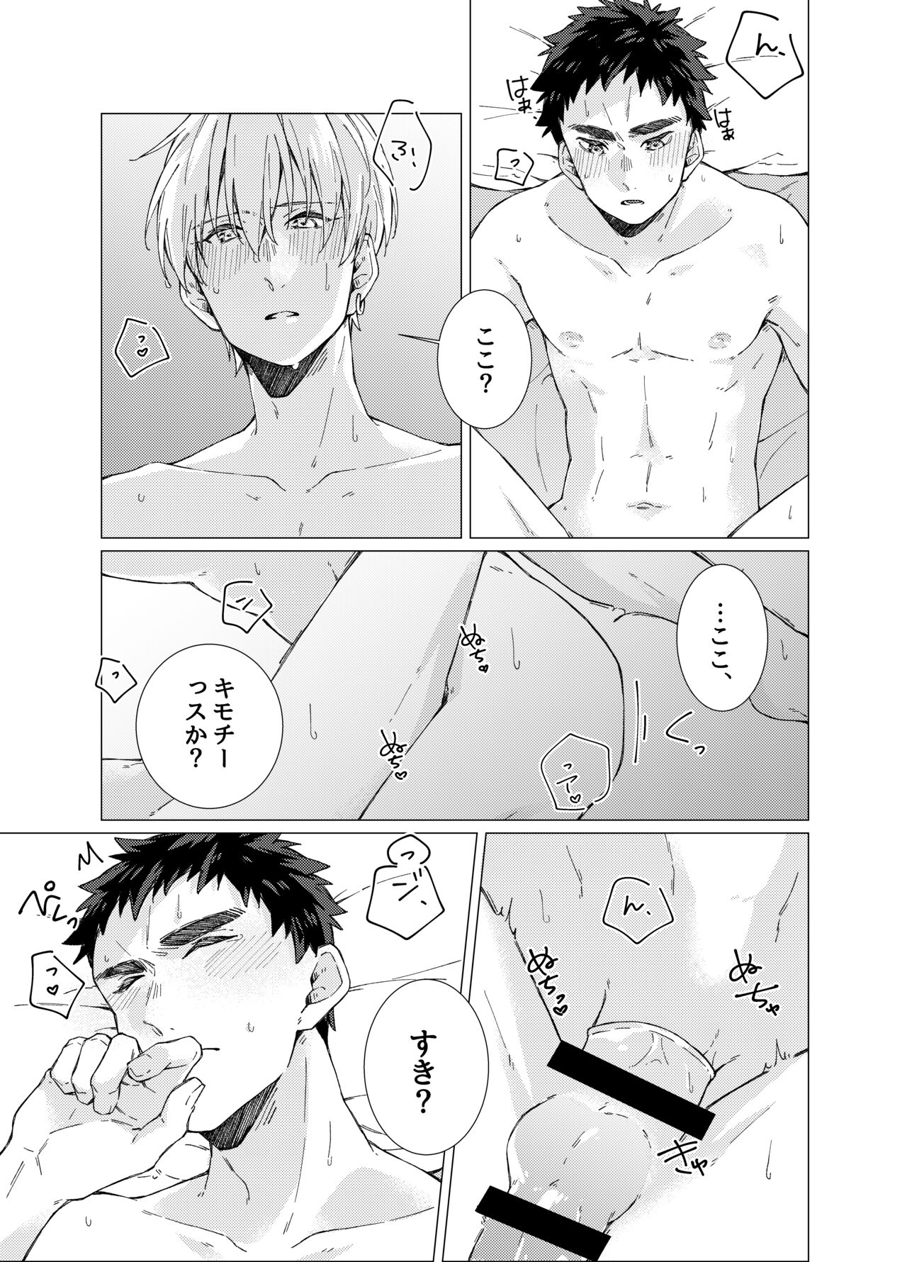 [POLARIS (Kanata)] Aishino kimi (anata) ni daka reru kakugo (Kuroko no Basuke) [Digital] numero di immagine  34