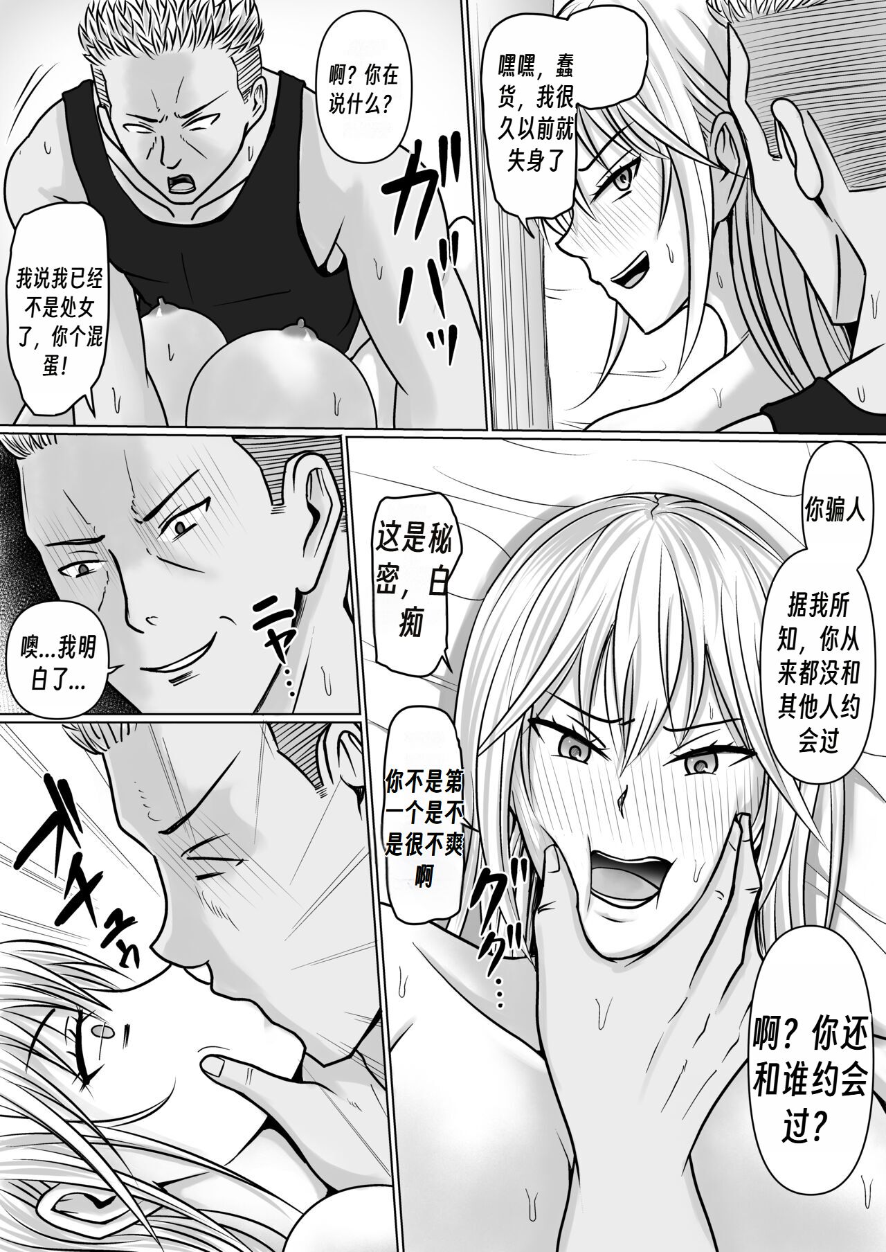 [Takino Mishin] Class no Yankee Joshi ni Hyoui | 附身班上的加贺同学2 [Chinese] [Chen个人翻译] numero di immagine  45