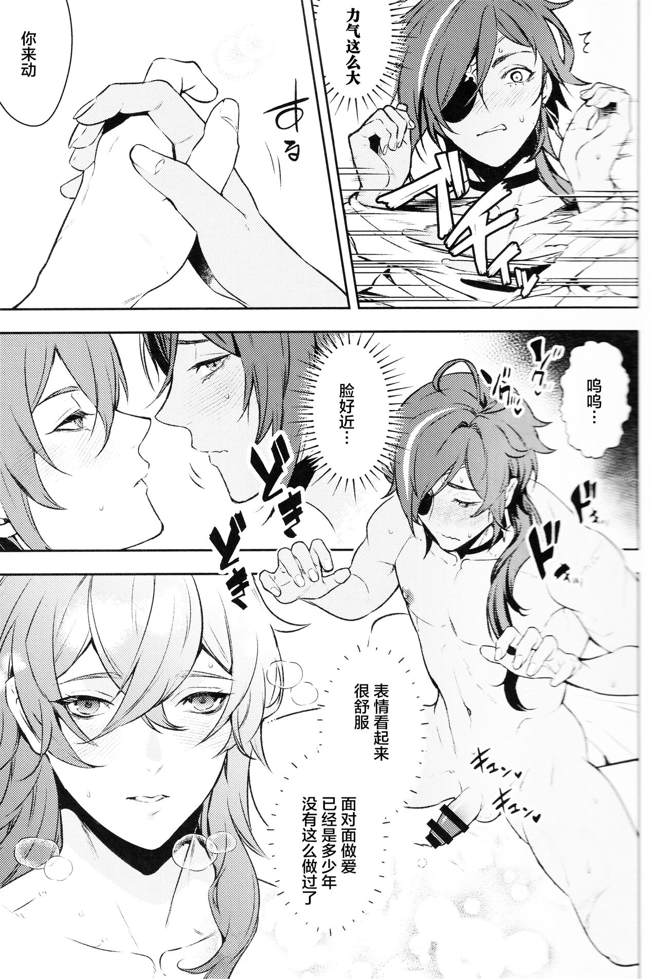 [パイナポ (ka畜)] こっちむいてダーリン (原神) [Chinese] [逃亡者×真不可视汉化组] numero di immagine  21