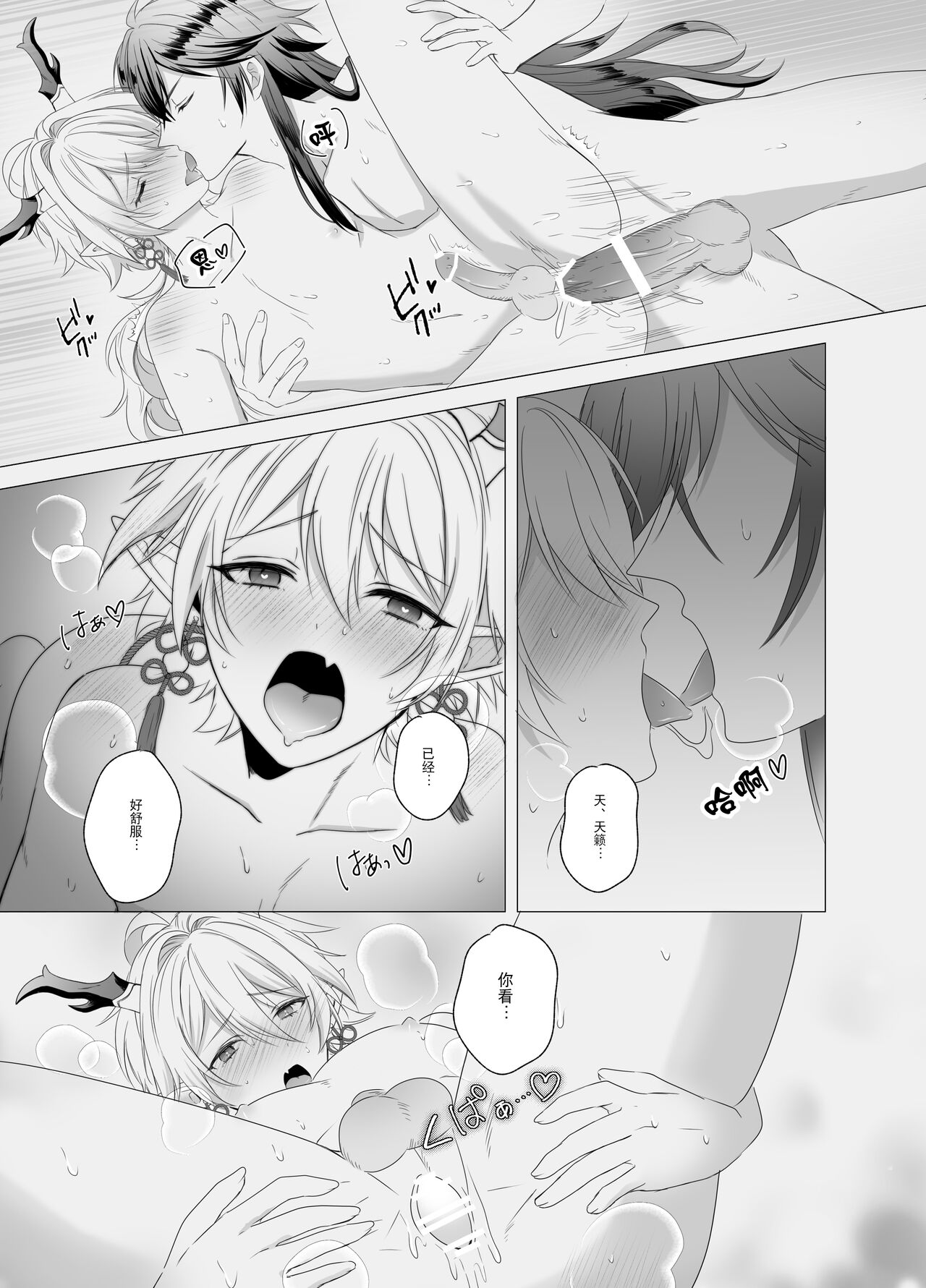 [パコズ (まみんご。)] 龍神の花嫁-皇帝の子種をください- [Chinese] [逃亡者×真不可视汉化组] изображение № 24