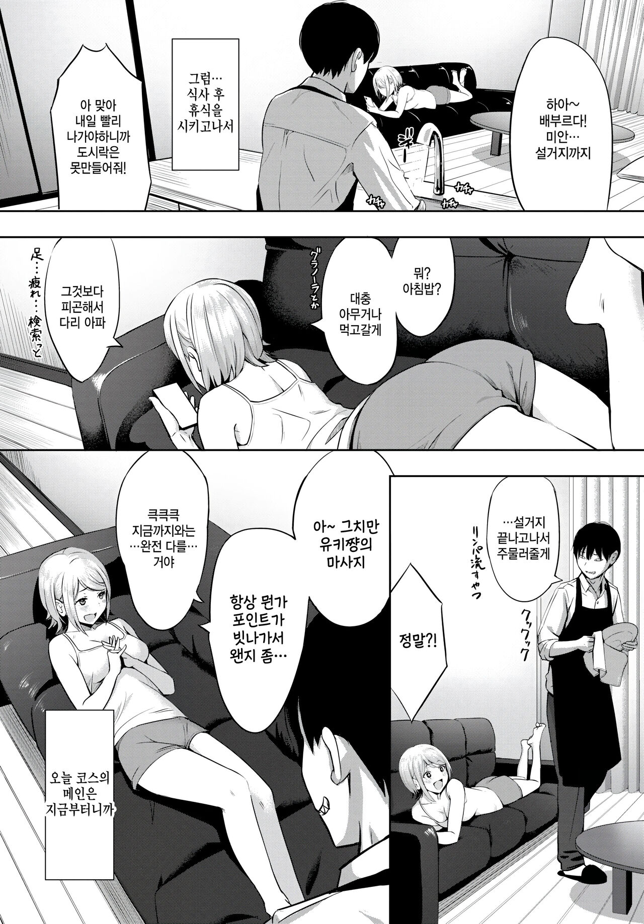 [poruna] Toshiue Kanojo o Iyashitai - I want to heal my older girlfriend. (COMIC BAVEL 2024-07) [Korean] [팀 털난보리] [Digital] 图片编号 3