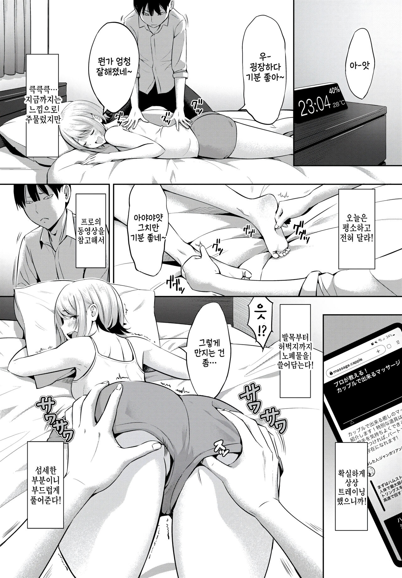 [poruna] Toshiue Kanojo o Iyashitai - I want to heal my older girlfriend. (COMIC BAVEL 2024-07) [Korean] [팀 털난보리] [Digital] 图片编号 4