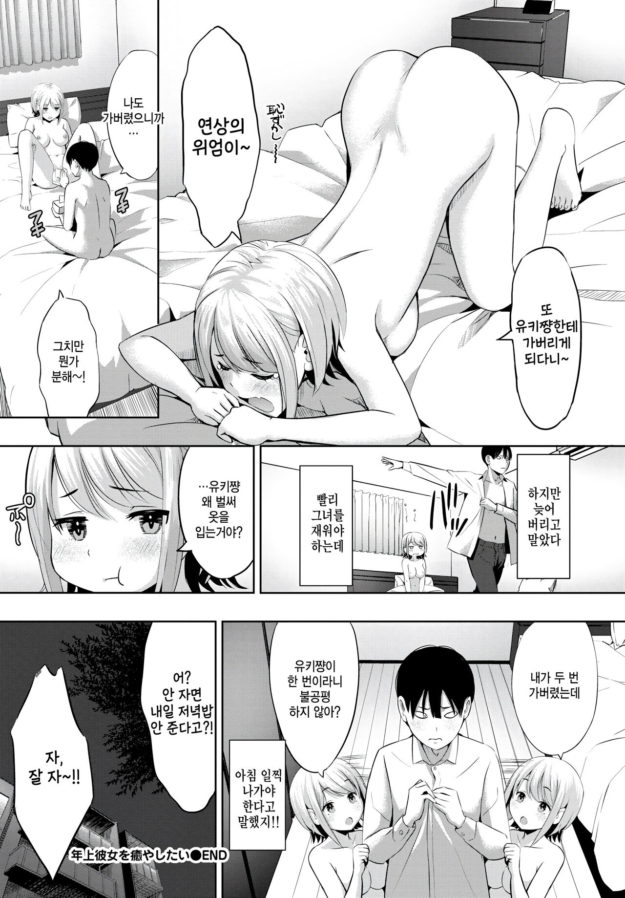 [poruna] Toshiue Kanojo o Iyashitai - I want to heal my older girlfriend. (COMIC BAVEL 2024-07) [Korean] [팀 털난보리] [Digital] 图片编号 20