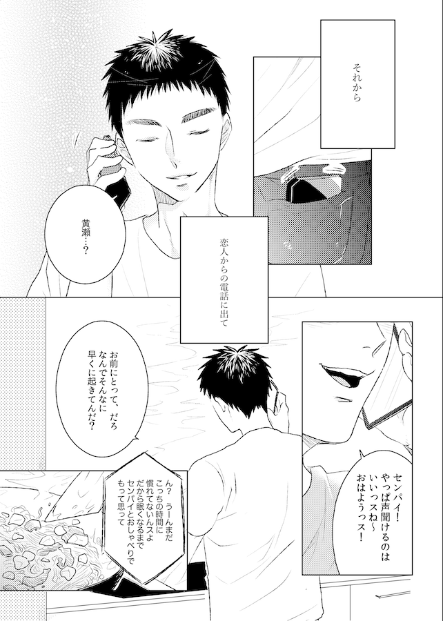 [SHE DOU (SHO)] Lovesick honey (Kuroko no Basuke) [Digital] numero di immagine  4