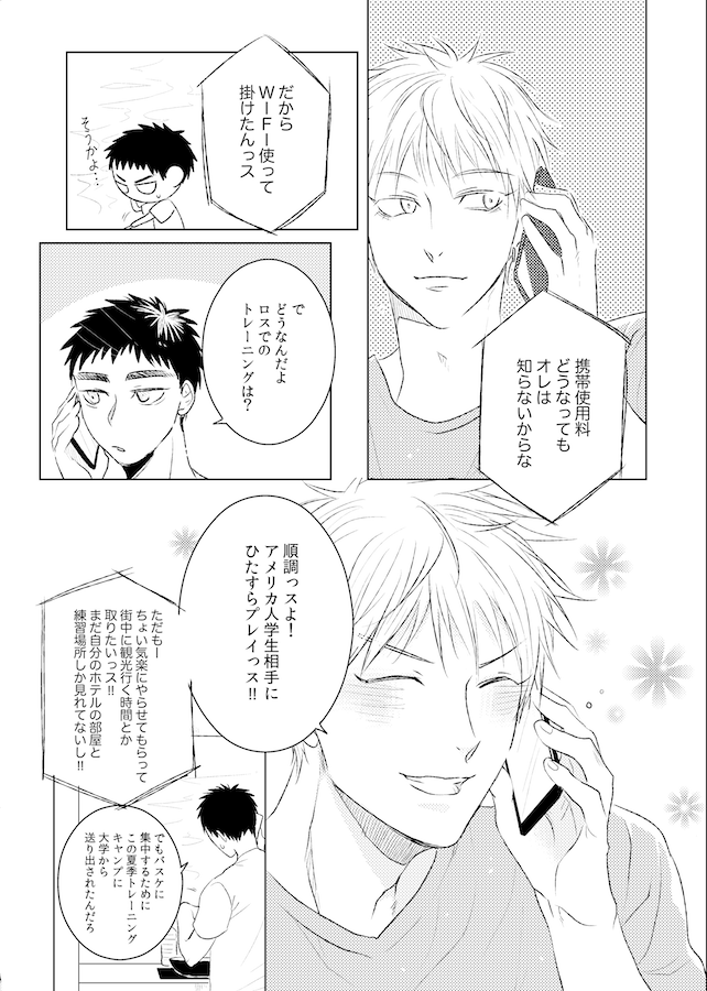 [SHE DOU (SHO)] Lovesick honey (Kuroko no Basuke) [Digital] numero di immagine  5