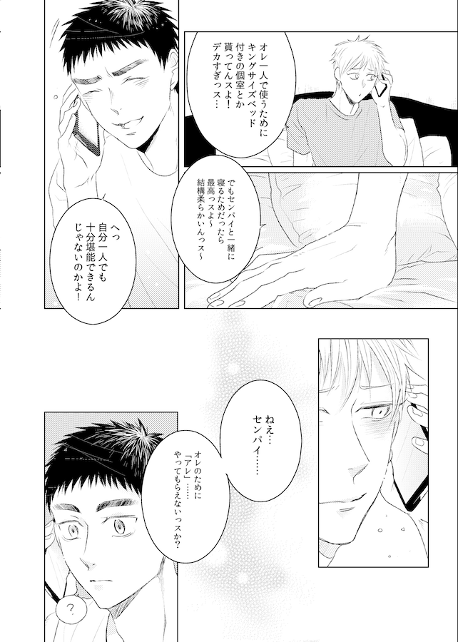 [SHE DOU (SHO)] Lovesick honey (Kuroko no Basuke) [Digital] numero di immagine  6