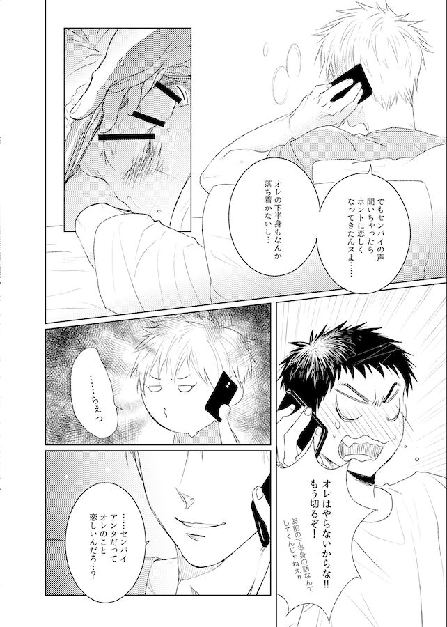 [SHE DOU (SHO)] Lovesick honey (Kuroko no Basuke) [Digital] numero di immagine  8