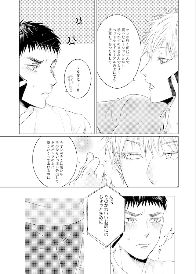 [SHE DOU (SHO)] Lovesick honey (Kuroko no Basuke) [Digital] numero di immagine  9